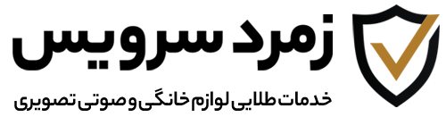 لوگو زمرد سرویس